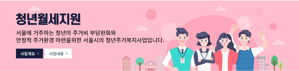 청년월세지원