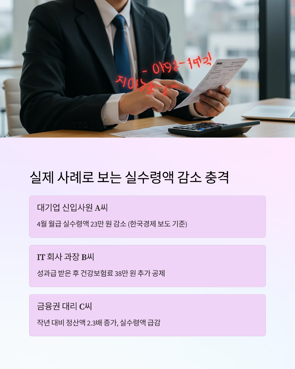건강보험 정산 7