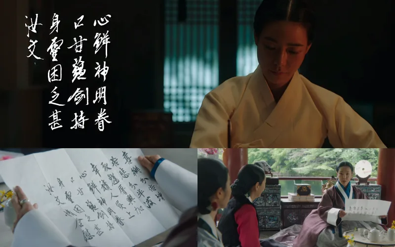 옥씨부인전에서 시문을 쓰고 있는 임지연