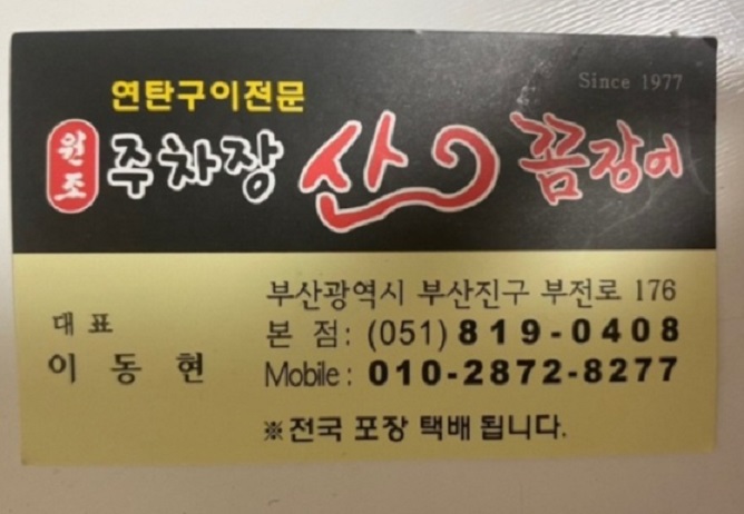 6시내고향-부산-부전시장-꼼장어