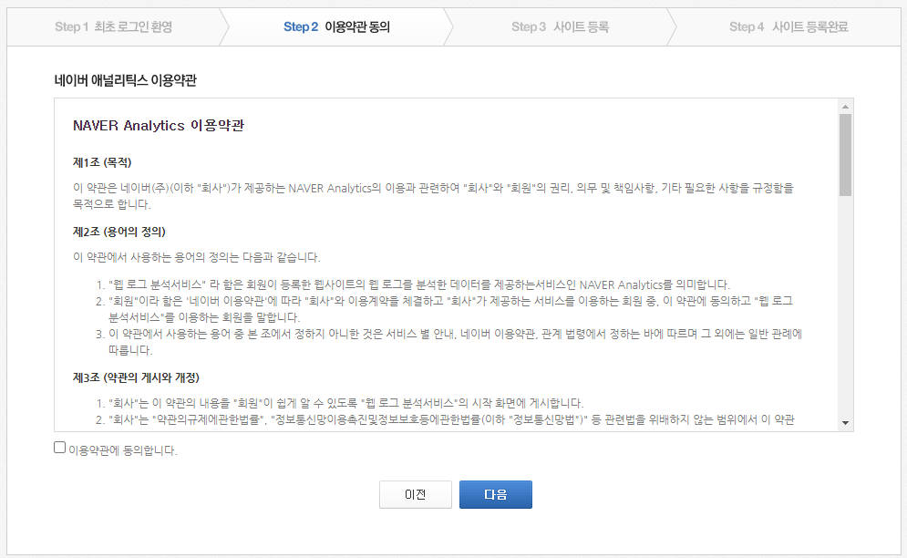 티스토리 네이버 애널리틱스 설정