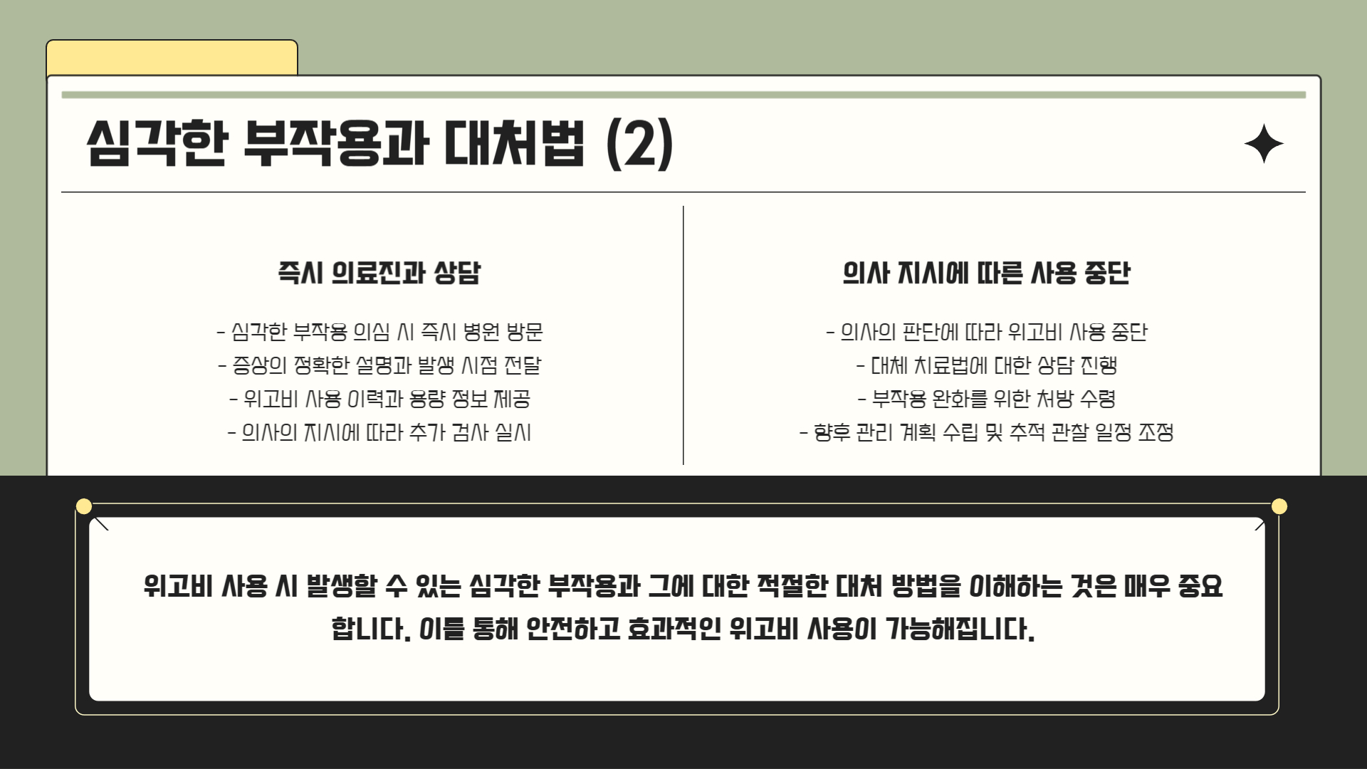 위고비 부작용 알아야 할 위험 요소에 대한 안내