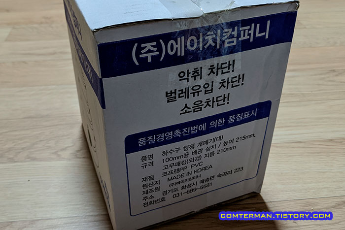 하수구 청정개폐기 100mm