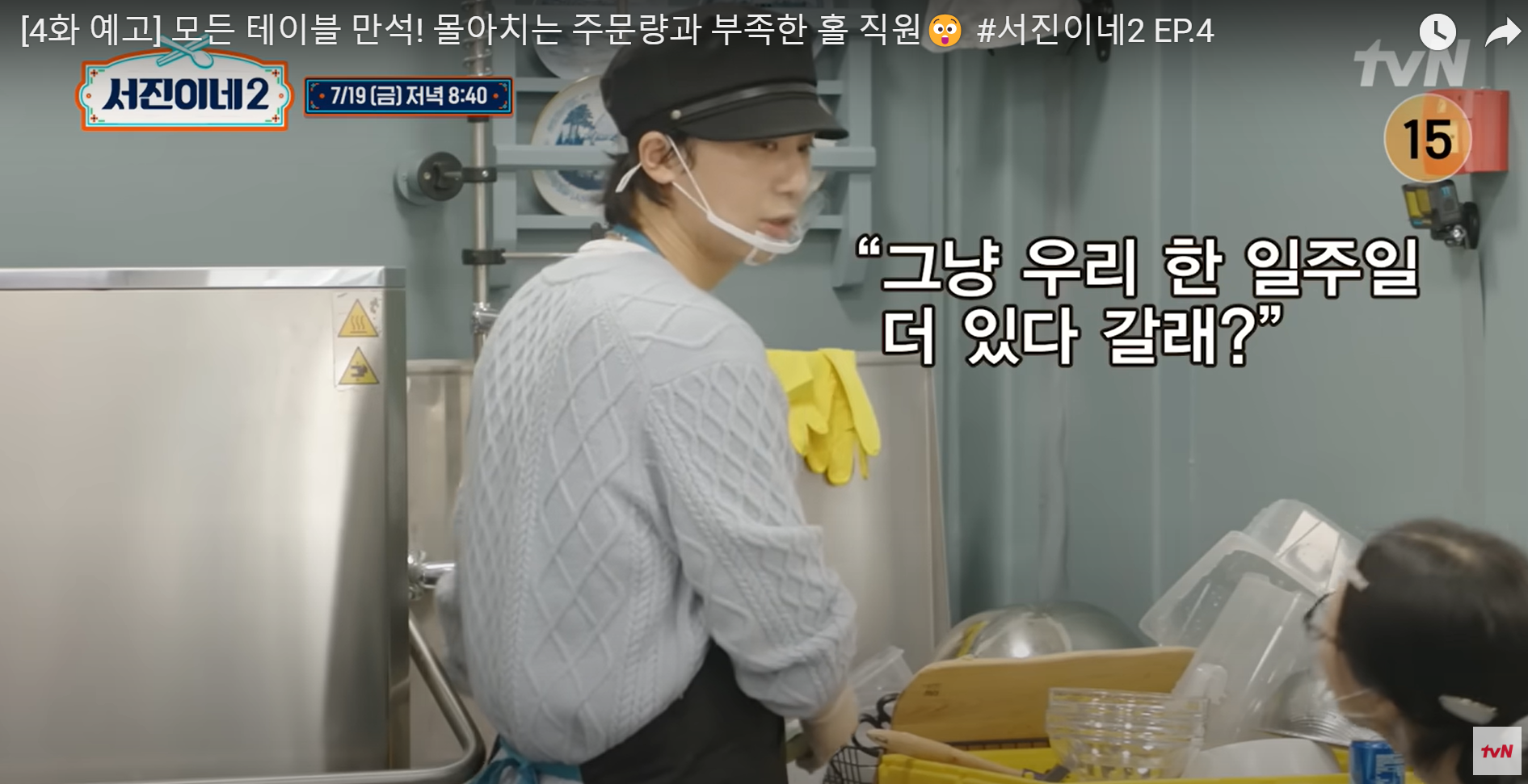 서진이네2-4화미리보기