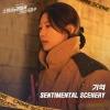 어느 사건 현장에 소방복을 입은 송설이 슬퍼하는 소방서 옆 경찰서 그리고 국과수 OST PART4 표지