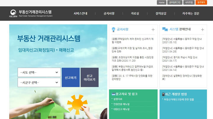 전월세신고제
