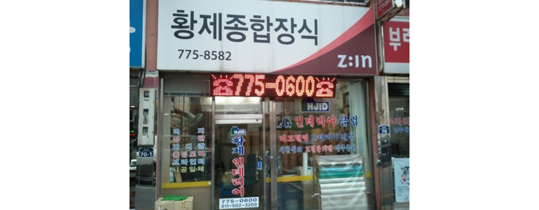 경주시 도배공사