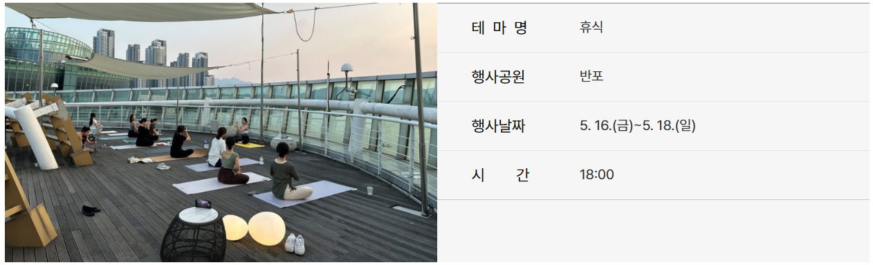 한강페스티벌 반포한강공원