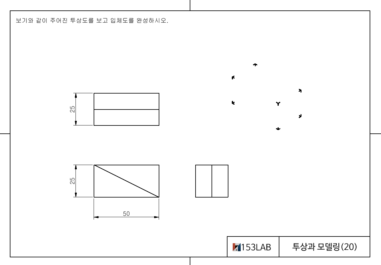투상과 모델링2