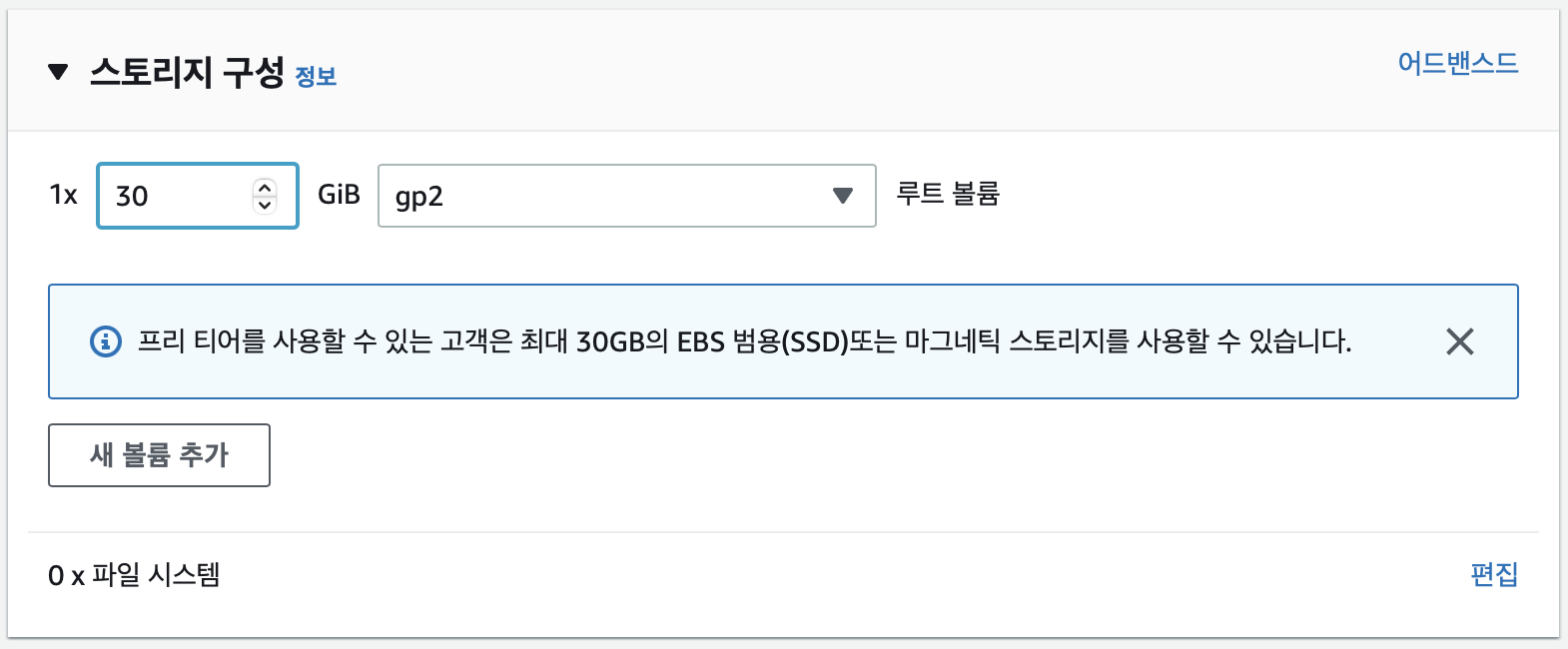 30GB으로-늘린-스토리지-구성-모습이다.