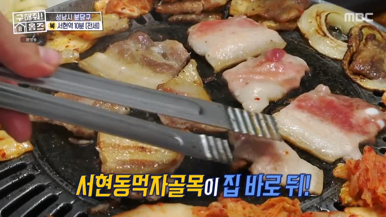 구해줘홈즈 성남시 분당구 서현동 <이 집 좋아분당!> 매물 가격 및 구조 인테리어 리모델링 최종선택 소개 다시보기