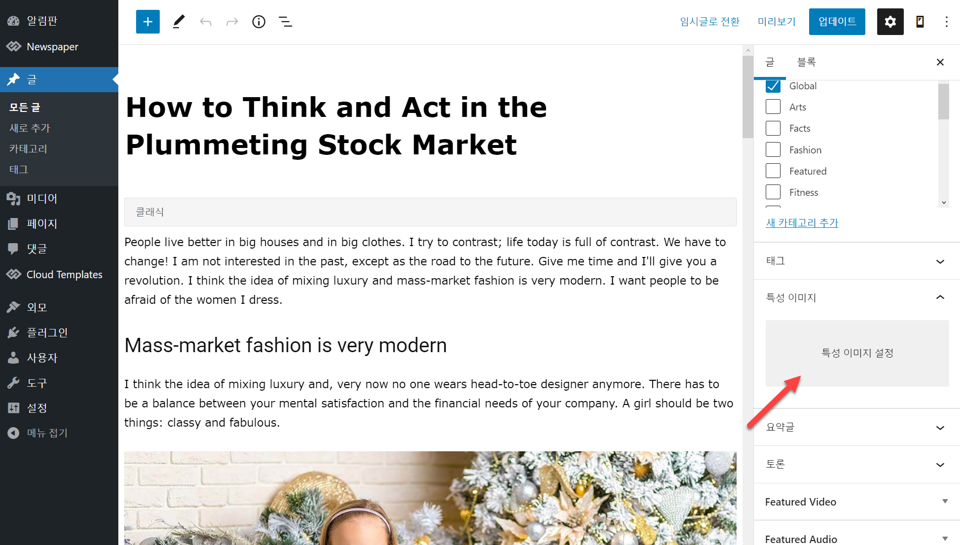 워드프레스 썸네일 이미지가 표시되지 않는 문제 해결하기