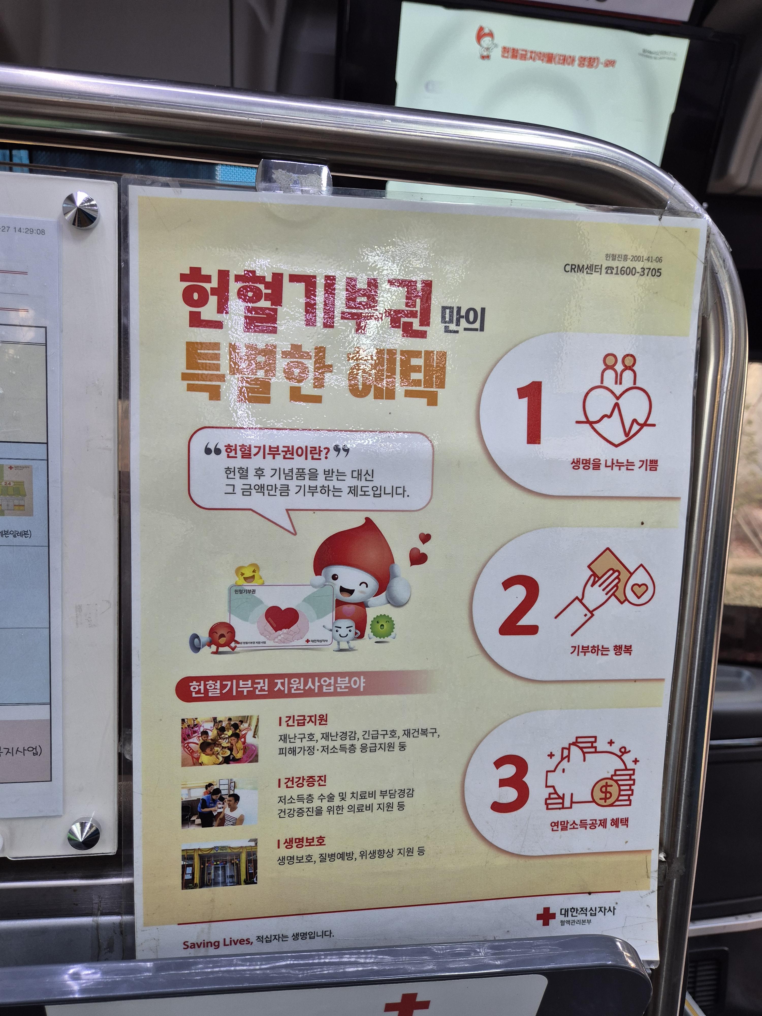 헌혈 버스로 헌혈의 집 찾지 않고 헌혈하기