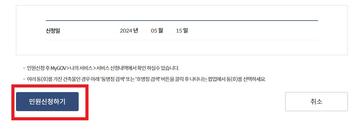 건축물대장 무료 발급 방법