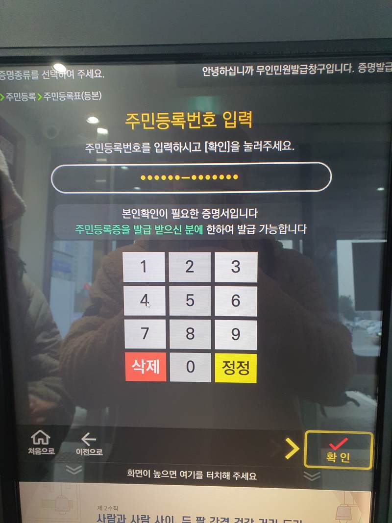 주민번호-입력창