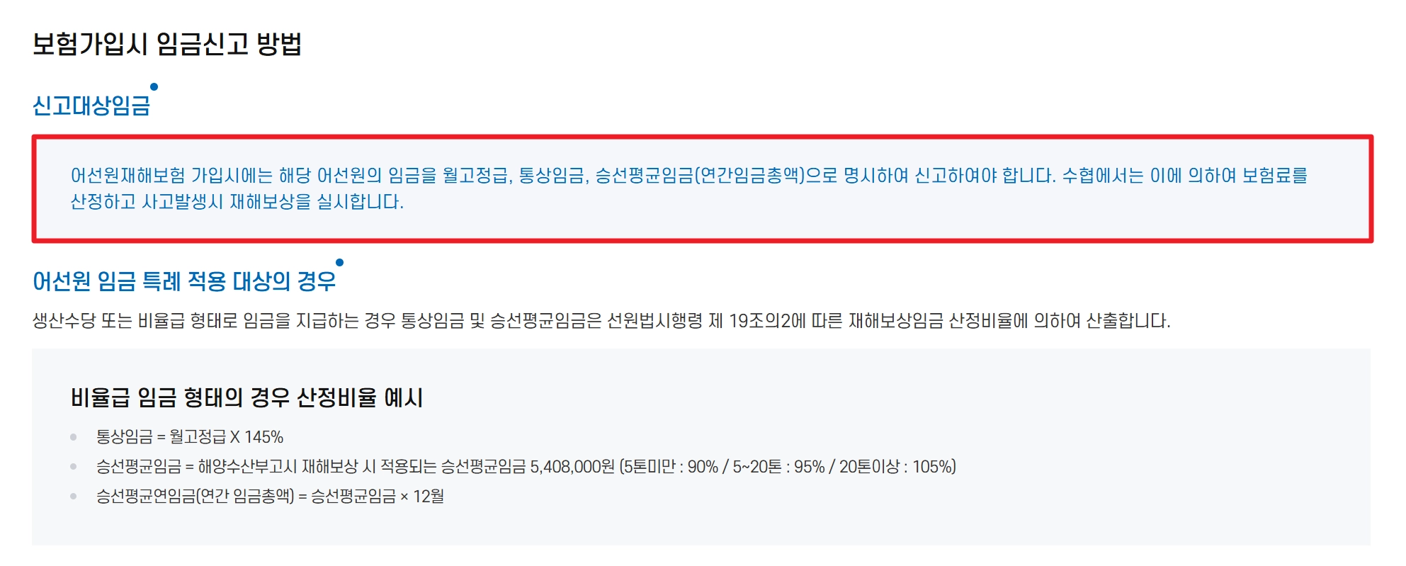 어선원 재해보상보험 지원금