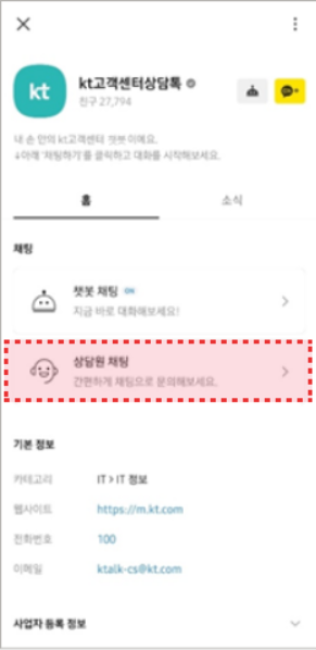 KT 고객센터