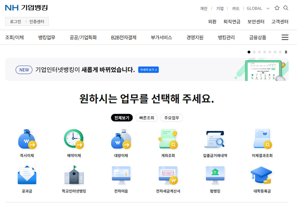농협은행-기업인터넷뱅킹