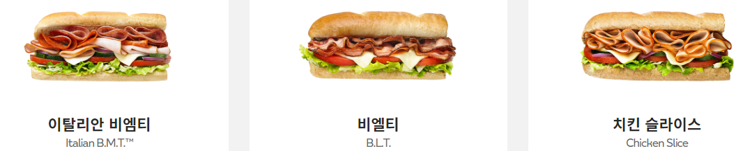 서브웨이 칼로리 및 영양성분