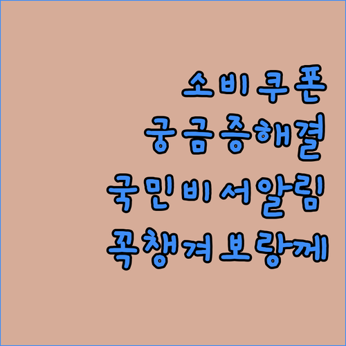 소비쿠폰 궁금한 거 많지? 콜센터 전..