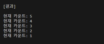 카운트다운 예제 결과