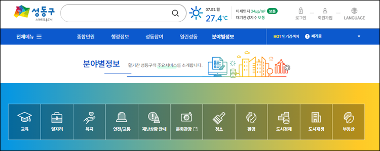 성동구청-홈페이지