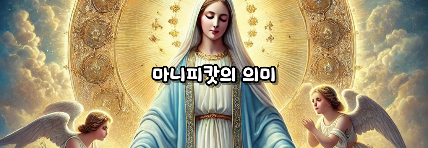 천주교 레지오 마리애 까떼나