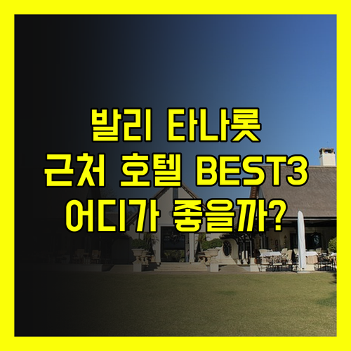 발리 여행 필수 코스 타나롯 사원 근