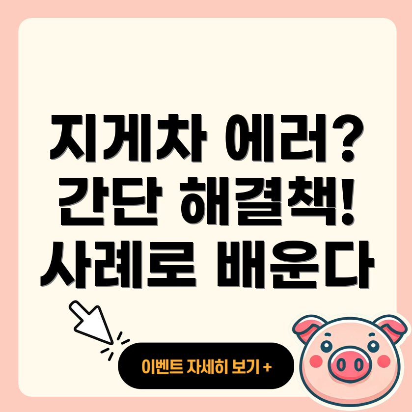 에러 코드 EO