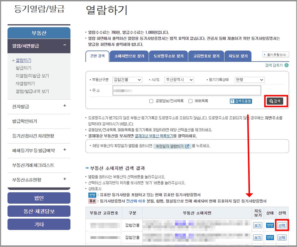 주소 검색 후 선택