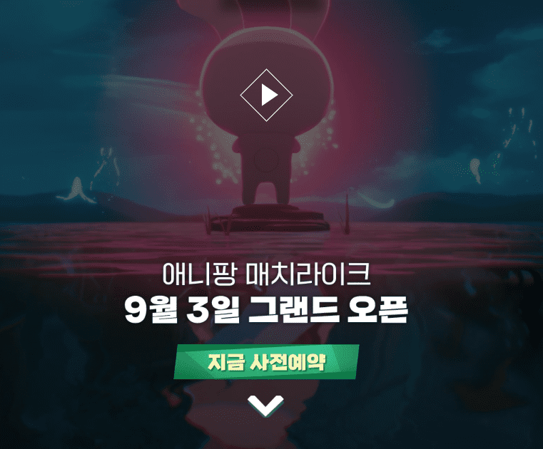 애니팡 매치라이크 신규 게임 런칭 안내