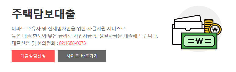 애큐온 주택담보대출 안내