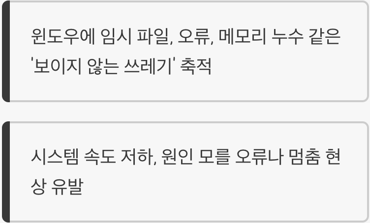 끄지 않았을 때의 진짜 문제, 소프트웨어의 피로