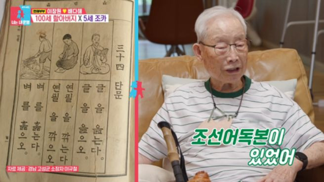 이장원 할아버지 별세&hellip;100세 이현섭 누구? 6&middot;25 참전용사&middot;배다해 합가 이유