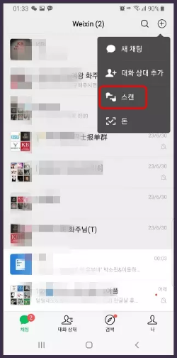 위챗-모바일-PC-연동-큐알코드-스캔-버튼