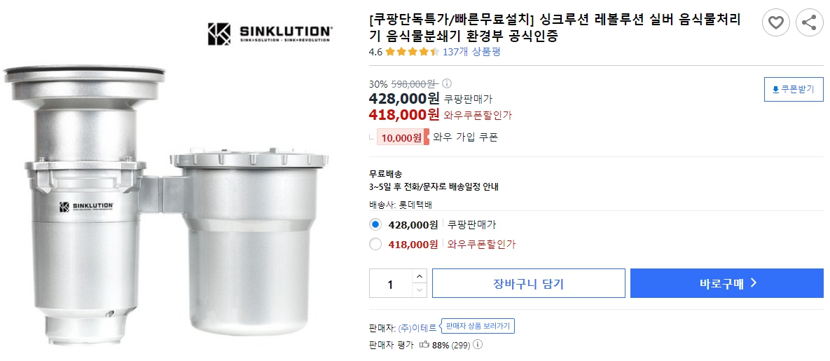 [쿠팡단독특가-빠른무료설치]-싱크루션-레볼루션-실버-음식물처리기-음식물분쇄기-환경부-공식인증