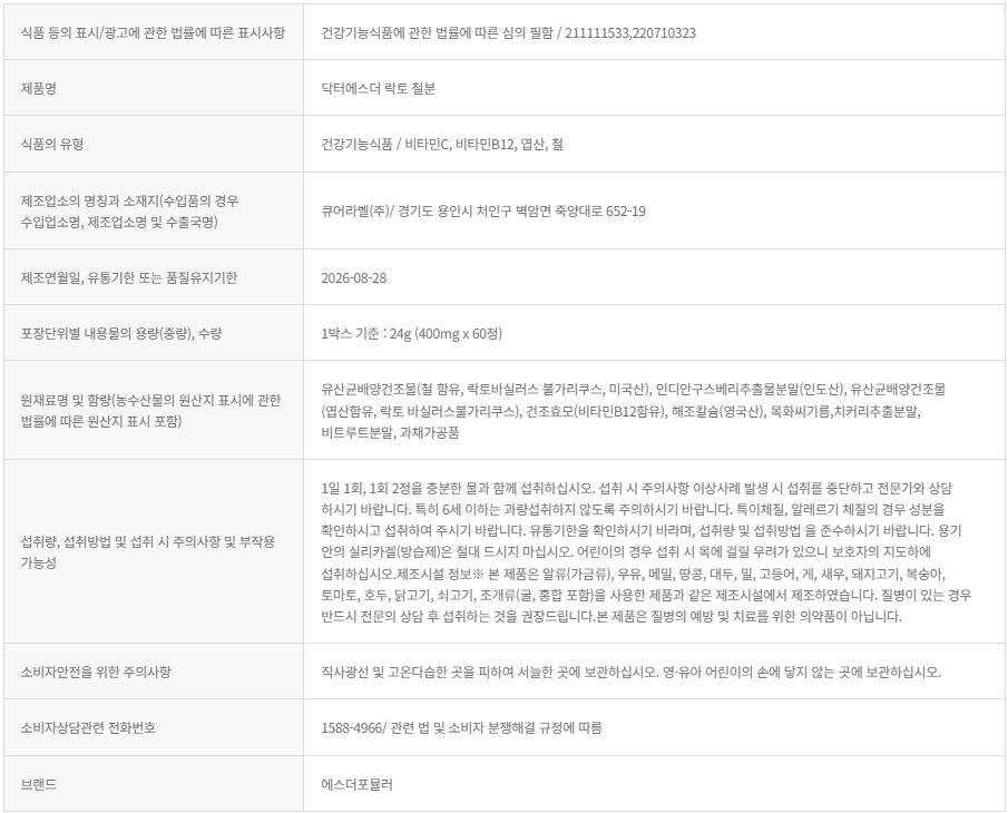 여에스더 닥터에스더 락토 철분