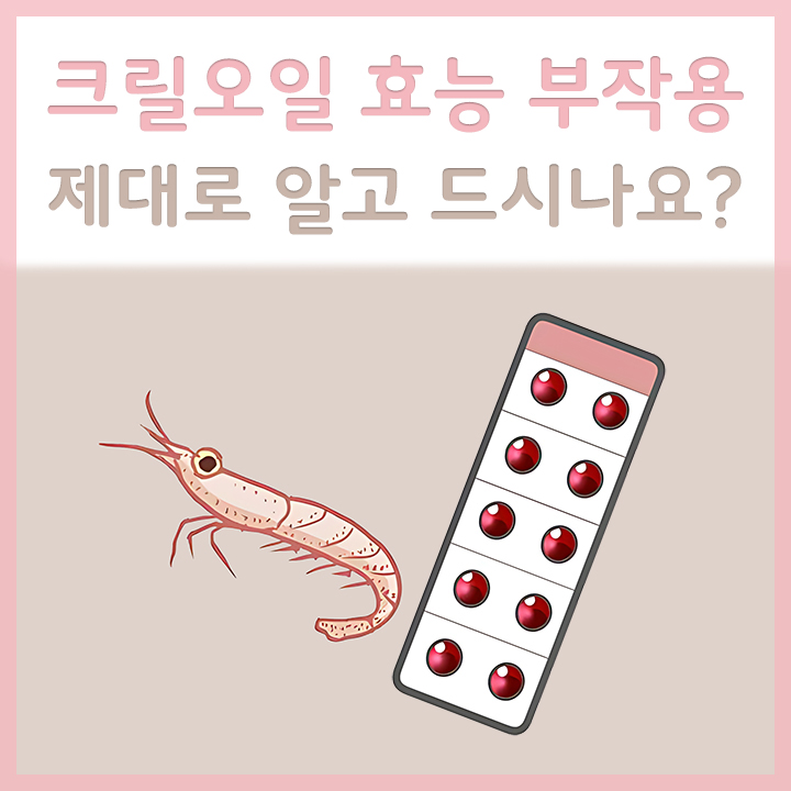 크릴오일