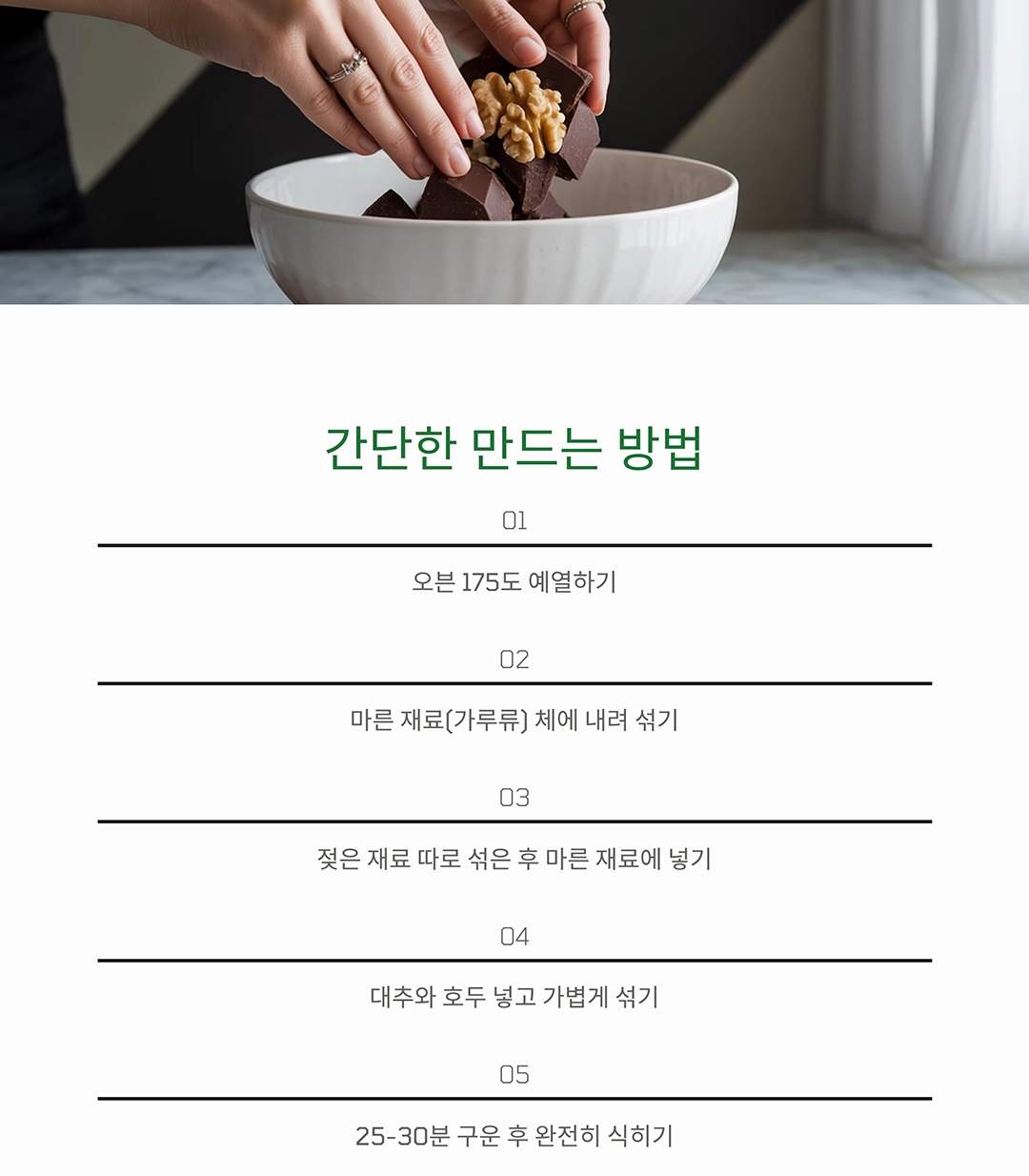 호두와 대추로 완성하는 고소한 비건 브라우니 레시피