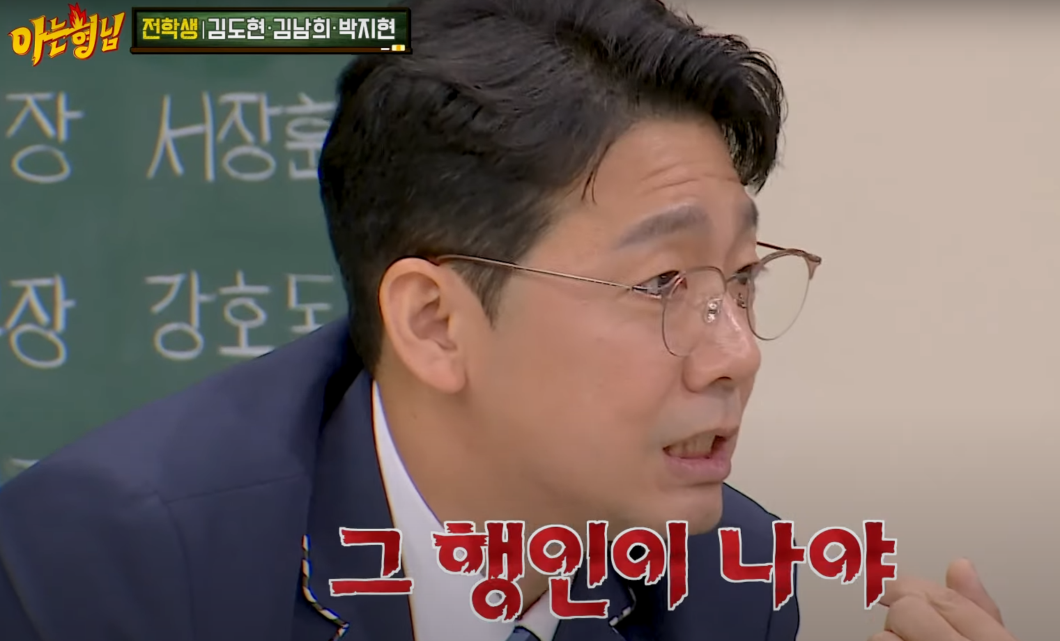 JTBC 예능프로그램 아는형님에 출연한 배우 김도현