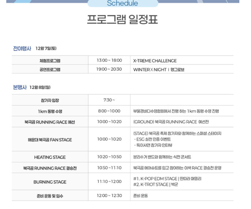 프로그램 일정표