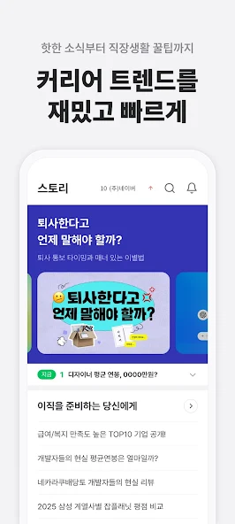 잡플래닛 살펴보기 5
