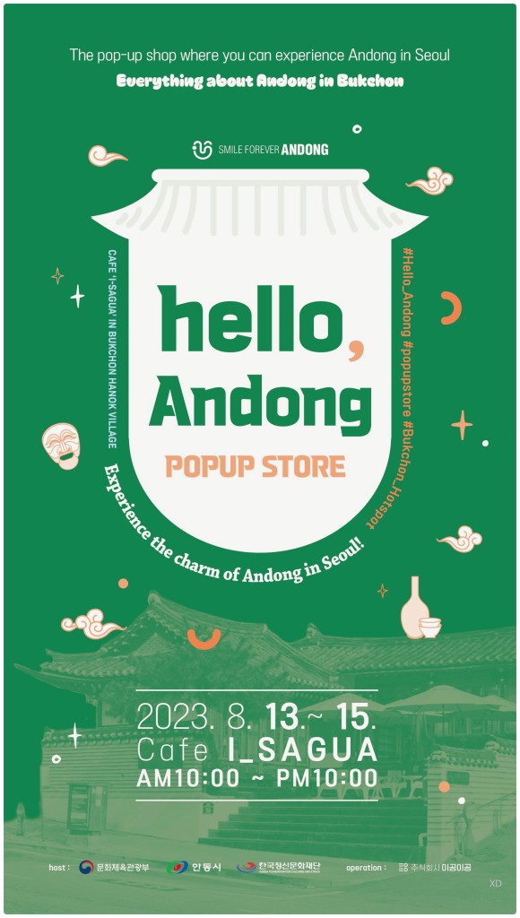 서울 8월 가볼만한 팝업스토어 BEST 09