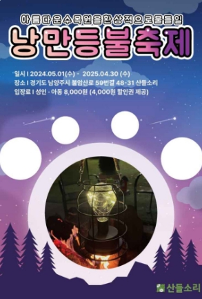 낭만등불축제