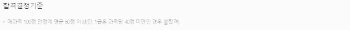 무역영어 시험 합격 기준