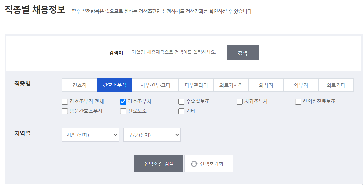 널스잡 간호조무사-직종별 채용정보