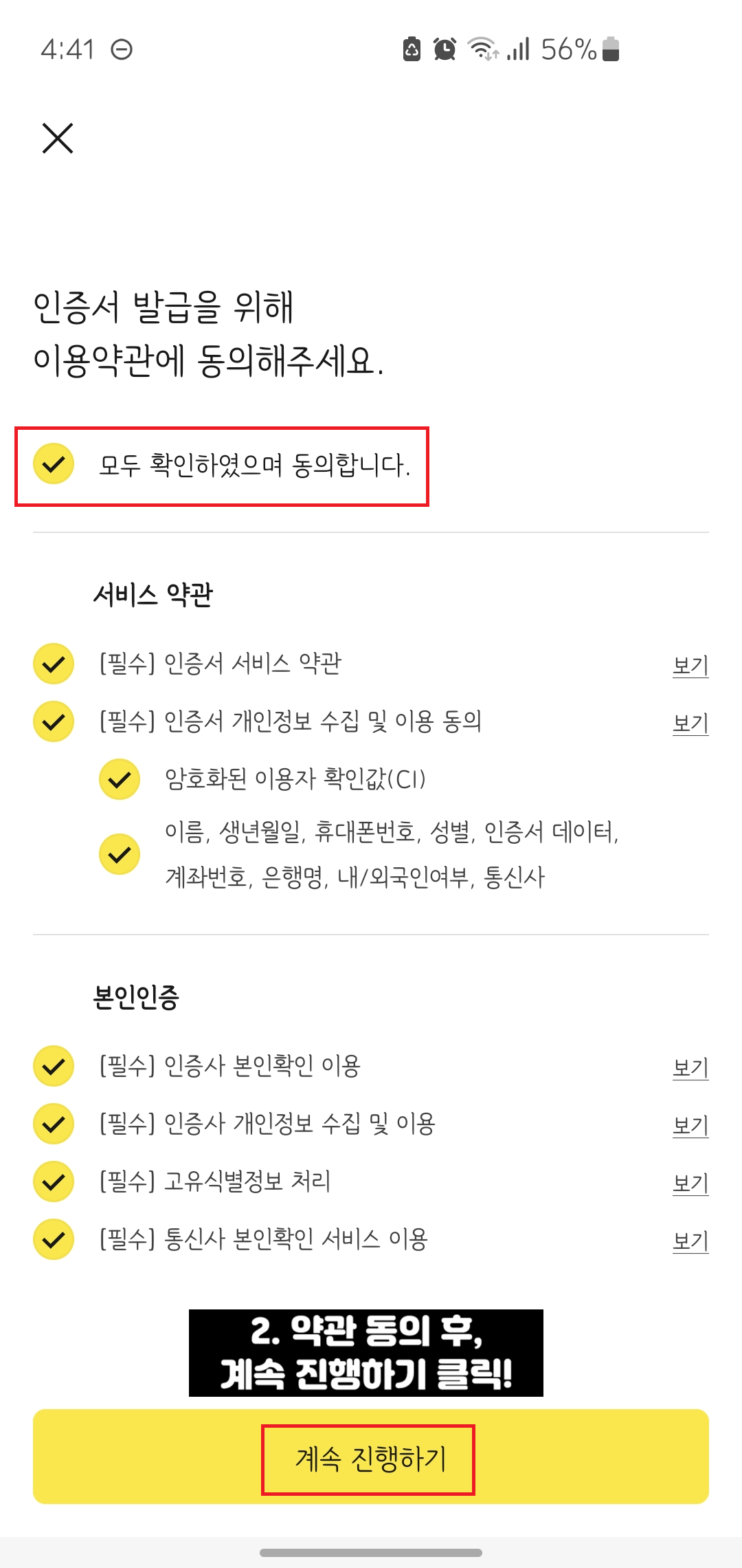 카카오-인증서-발급방법