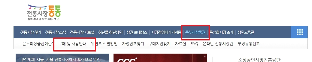 홈페이지 상단 메뉴에서 구매 및 사용안내 클릭