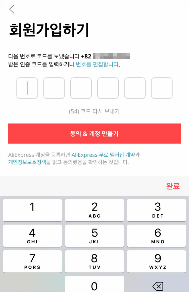 알리 익스프레스 회원가입 방법