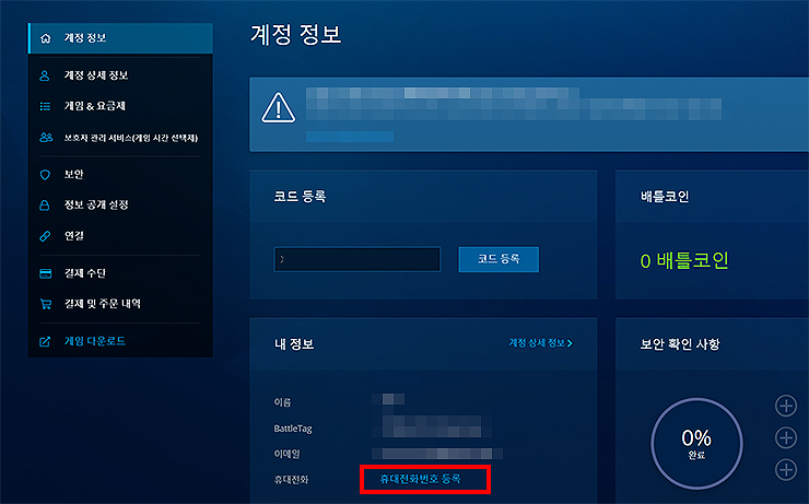 블리자드-계정-정보-페이지